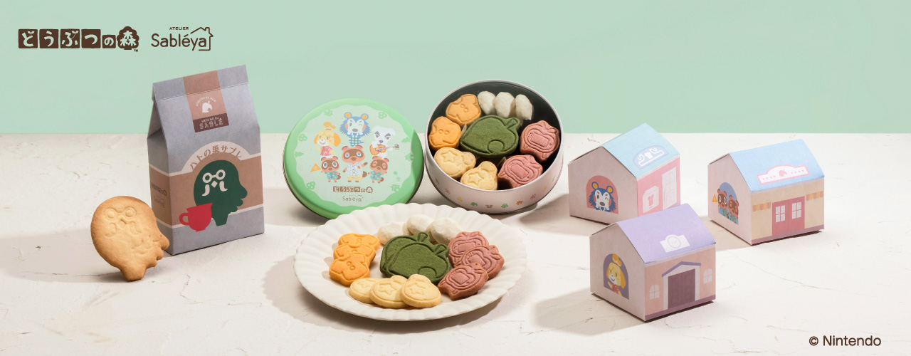 どうぶつの森 サブレヤ