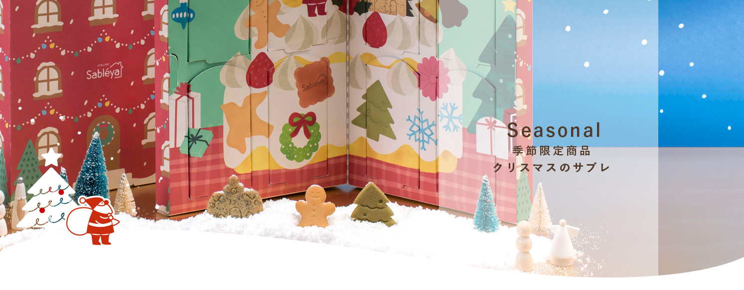 季節商品 クリスマス