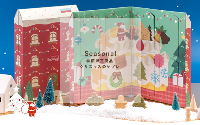 Sabléya サブレヤ ｜ サブレの専門店