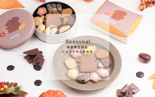 Sabléya サブレヤ ｜ サブレの専門店