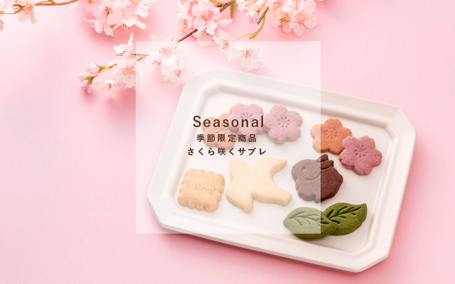 Sabléya サブレヤ ｜ サブレの専門店